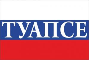 Флаг России с названием города Туапсе