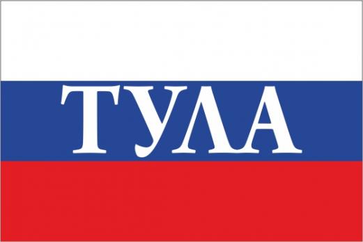 Флаг России с названием города Тула