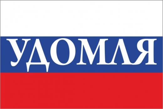 Флаг России с названием города Удомля