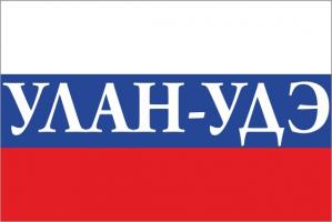 Флаг России с названием города Улан-Удэ