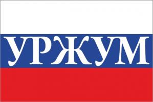 Флаг России с названием города Уржум