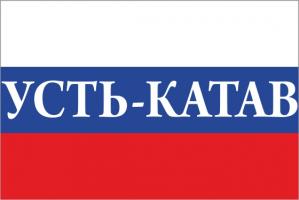 Флаг России с названием города Усть-Катав