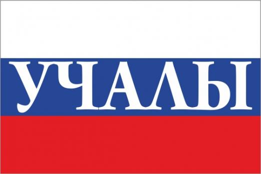 Флаг России с названием города Учалы