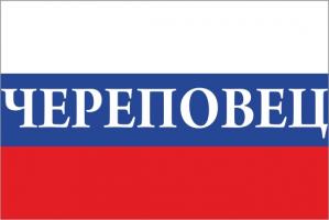 Флаг России с названием города Череповец