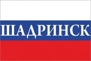 Флаг России с названием города Шадринск