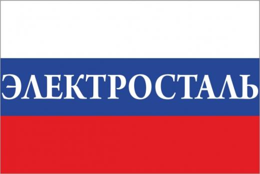 Флаг России с названием города Электросталь