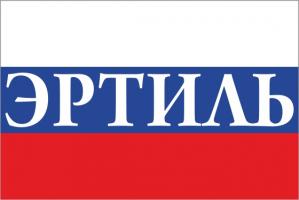 Флаг России с названием города Эртиль