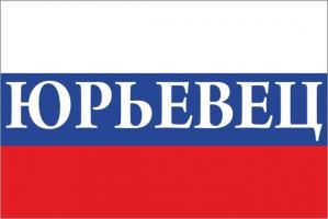Флаг России с названием города Юрьевец