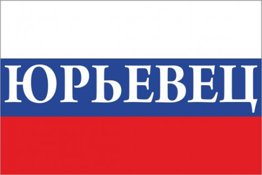 Флаг России с названием города Юрьевец