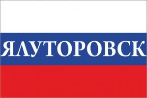 Флаг России с названием города Ялуторовск