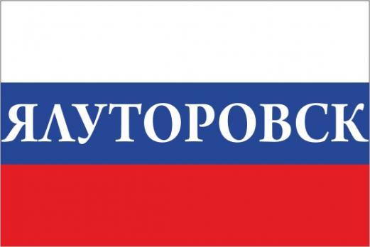 Флаг России с названием города Ялуторовск