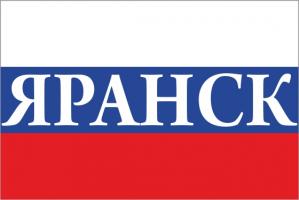 Флаг России с названием города Яранск