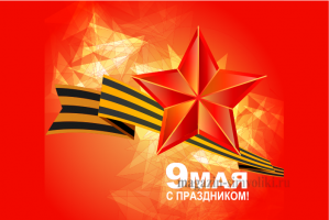 Флаг 9 Мая День Победы