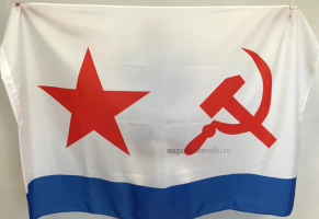 Флаг ВМФ СССР