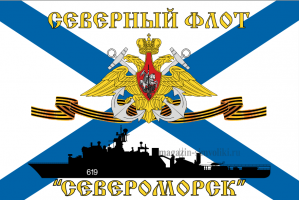 Флаг  ВМФ Северный Флот "Североморск"