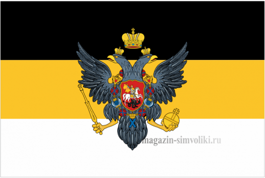 Флаг Российской Империи с гербом 1730 года