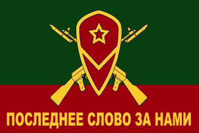 Флаг мотострелковых войск автоматы (МСВ)