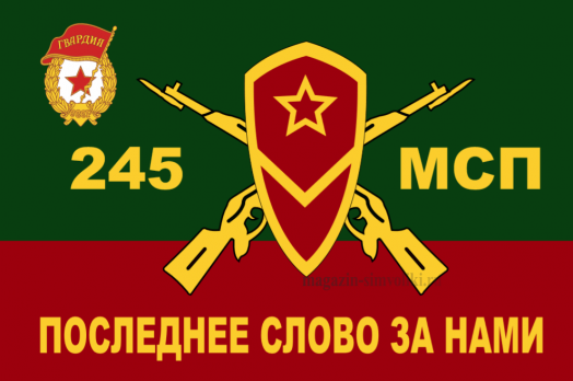 Флаг мотострелковых войск 245 МСП (МСВ)