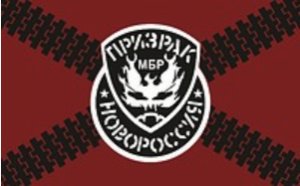Флаг Призрак МБР НОВОРОССИЯ