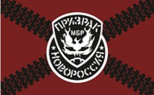 Флаг Призрак МБР НОВОРОССИЯ