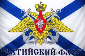Флаг  ВМФ ГЕРБ И  НАДПИСЬ БАЛТИЙСКИЙ ФЛОТ