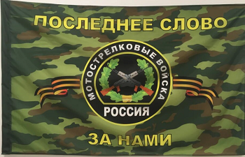Флаг МСВ комуфляж