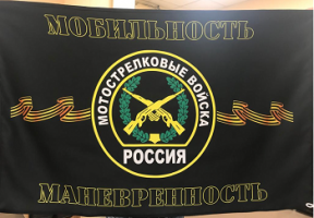 Флаг МСВ с надписью МОБИЛЬНОСТЬ МАНЕВРЕННОСТЬ