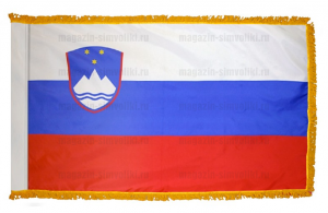 Флаг Словении с бахромой
