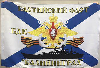 Флаг  ВМФ Балтийский флот БДК "Калининград"