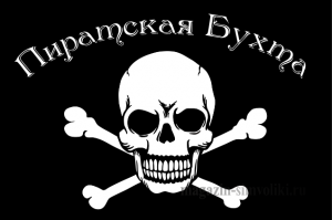 Флаг двусторонний Пиратская бухта, блэкаут