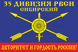 Флаг 35 Дивизия РВСН