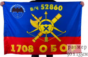 Флаг РВСН "1708-й Отдельный батальон охраны и разведки в/ч 52860"