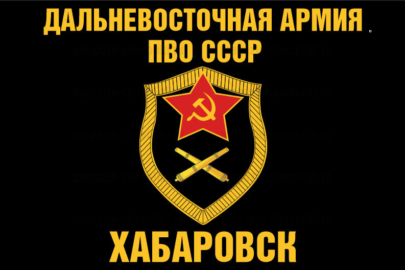Флаг Дальневосточной армии ПВО СССР