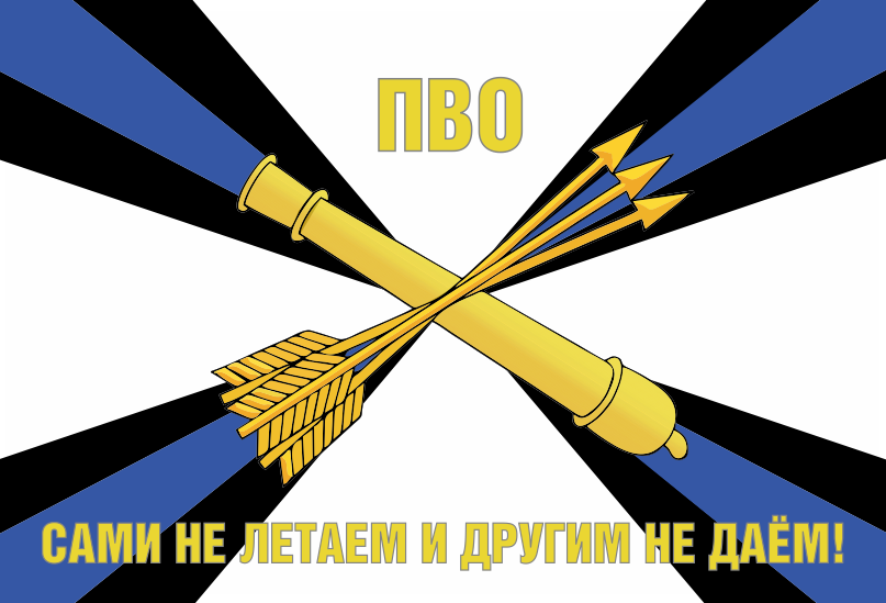 Большой двухсторонний флаг ПВО