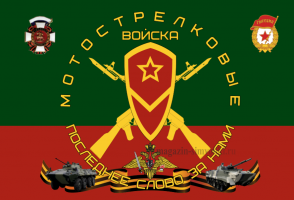 Флаг двусторонний МСВ с техникой и эмблемами, блэкаут