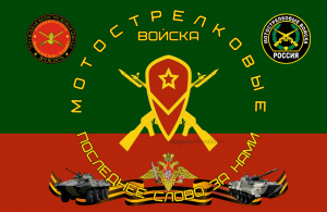 Флаг двустороннийМСВ с эмблемами и техникой