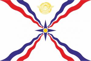 Флаг Ассирии (Ассирийского Всеобщего Альянса)