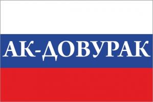 Флаг России с названием города Ак-Довурак