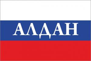 Флаг России с названием города Алдан