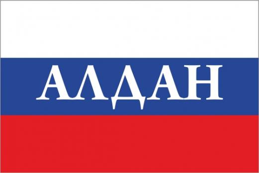 Флаг России с названием города Алдан