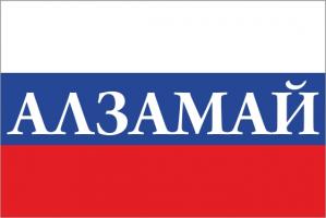 Флаг России с названием города Алзамай