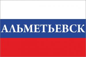 Флаг России с названием города Альметьевск