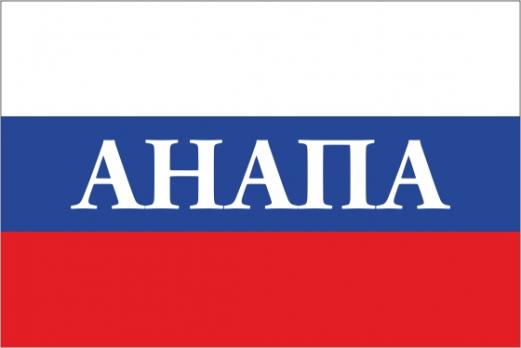 Флаг России с названием города Анапа